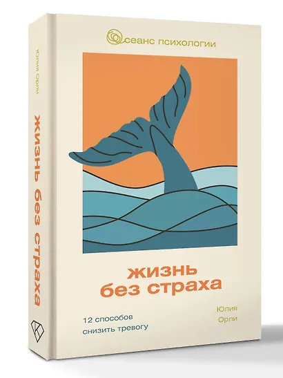 Жизнь без страха. 12 способов снизить тревогу - фото 3