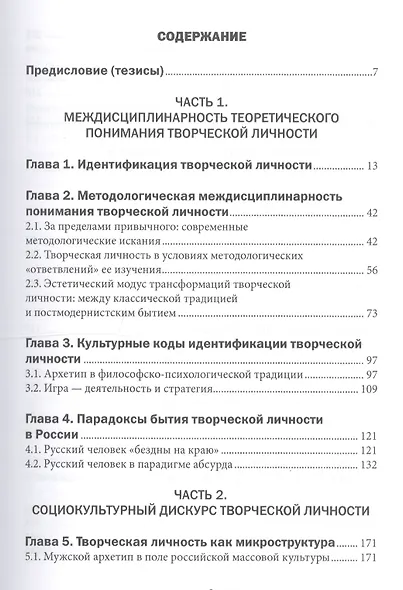 Философия творческой личности. Монография - фото 2