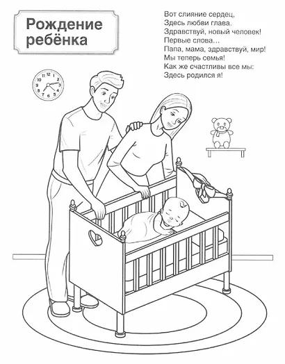 Патриотическая раскраска "Моя семья". 4-7 лет - фото 4