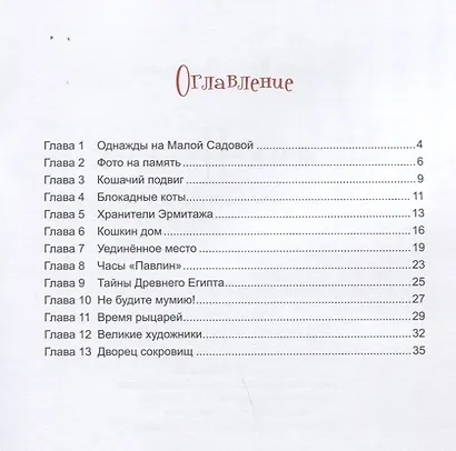 Чижик-Пыжик и легенды эрмитажных котов - фото 2