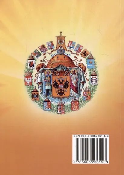 Император Николай II. Разоблачение мифов. Книга 2 - фото 2