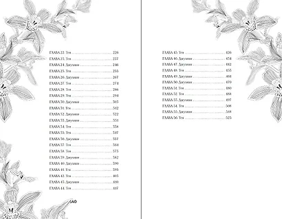 Ужасно богатые вампиры. Второй Обряд (#2) - фото 13