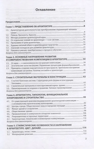 Введение в профессию "архитектор". Учебник - фото 2
