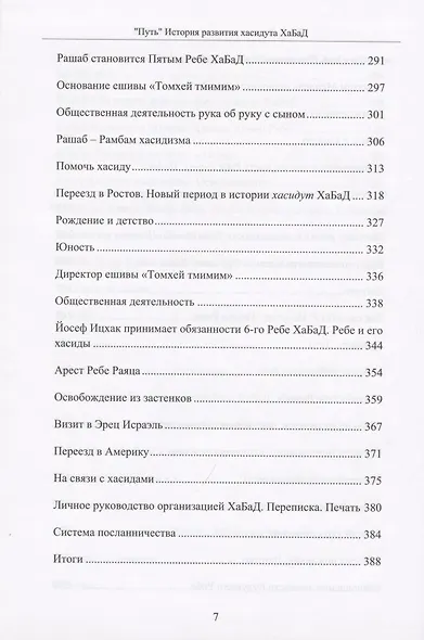 Путь. История развития хасидут Хабад - фото 5