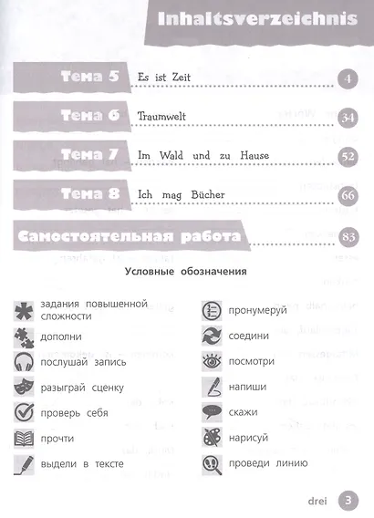Вундеркинды Плюс. Немецкий язык. 3 класс. Базовый и углубленный уровни. Рабочая тетрадь в двух частях. Часть 2 - фото 2