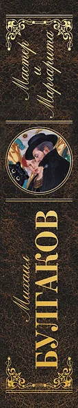 Мастер и Маргарита - фото 5