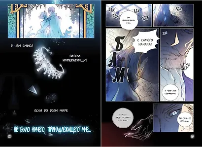 Тень императрицы. Том 1 - фото 5