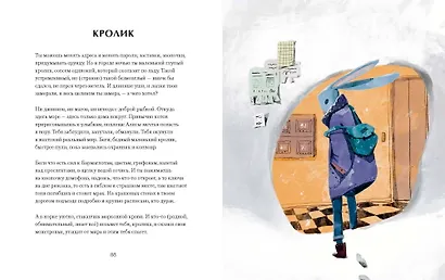 Продавец туманов. Истории в стихах для городских мечтателей - фото 7