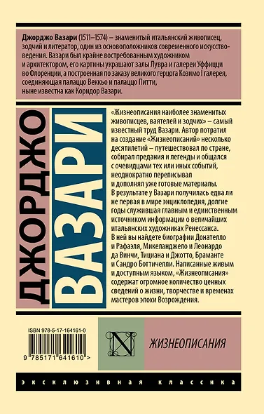 Жизнеописания - фото 2