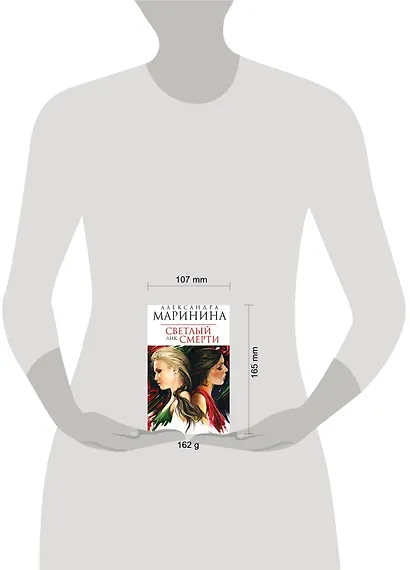 Светлый лик смерти: Роман - фото 2