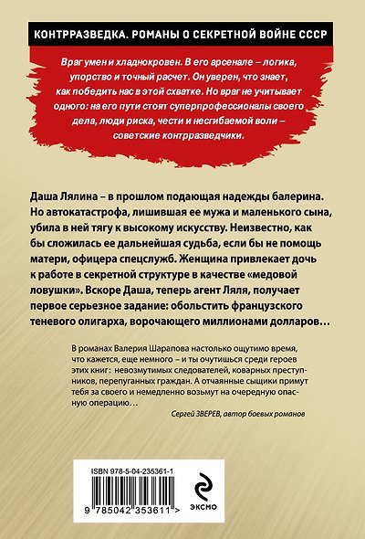 Ловкая страсть - фото 2