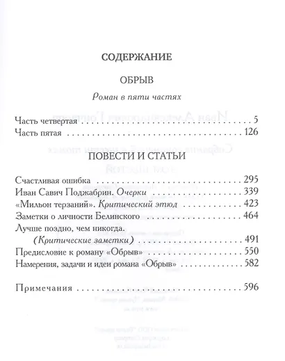 Собрание сочинений в 6 томах - фото 6