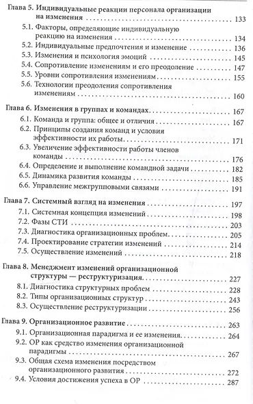 Менеджмент организационных изменений : учебник - фото 4
