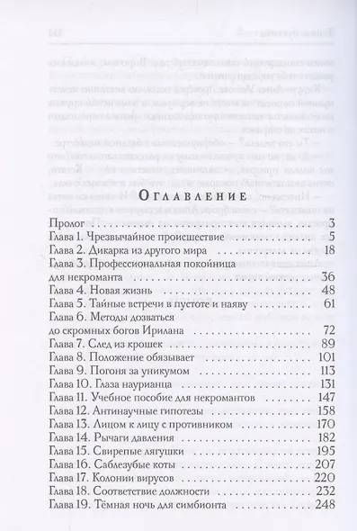 Тайны пустоты - фото 3
