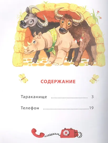 КК Чуковский. Телефон - фото 2