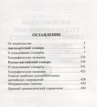 Англо-русский русско-английский словарь для учащихся 75 000 слов…(Мюллер) - фото 2