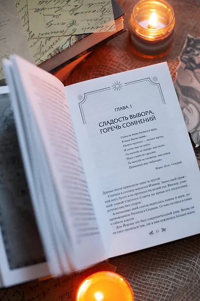 Наследие Рэйны. Дорога за грань - фото 10