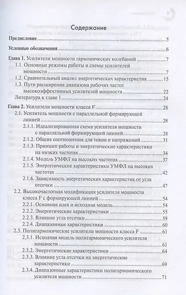 Усилители мощности класса F и инверсного класса F - фото 2