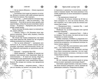 Проклятый мастер Гуэй - фото 5