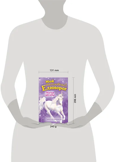 Магия дружбы (выпуск 3) - фото 4