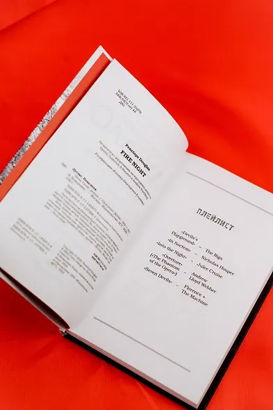 Ночь Огня - фото 6