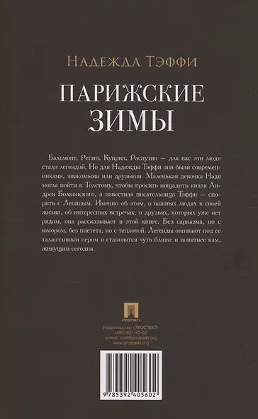 Парижские зимы - фото 2