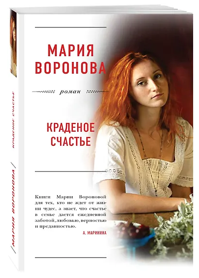 Краденое счастье - фото 3