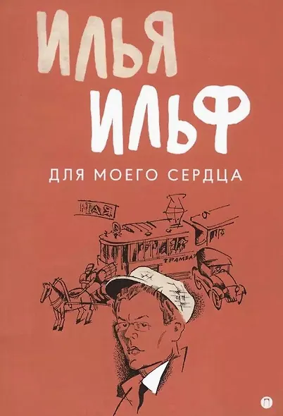 Комплект из 3-х книг. Собрание Ильфа и Петрова - фото 3