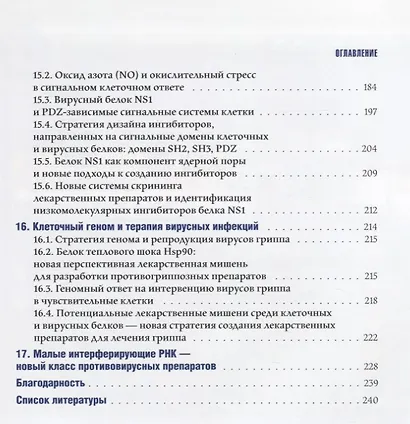 Химиопрепараты и химиотерапия гриппа - фото 4