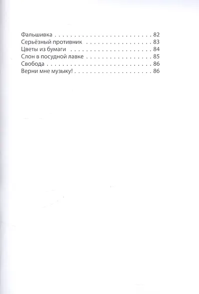 На кончике пера - фото 6