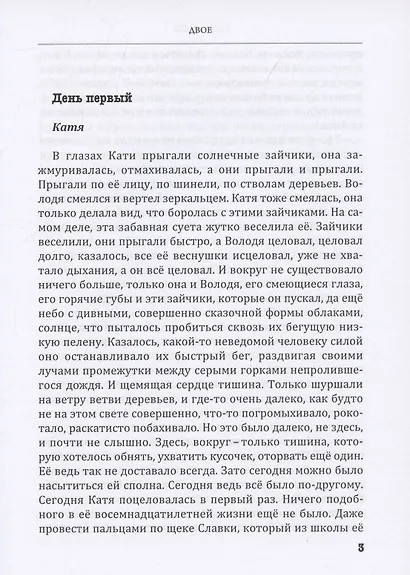 Двое - фото 3