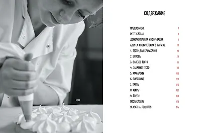 Французская сладкая выпечка - фото 4