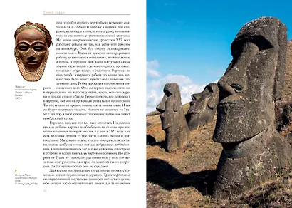 Великие тайны океанов. Тихий океан. Флибустьерское море - фото 4