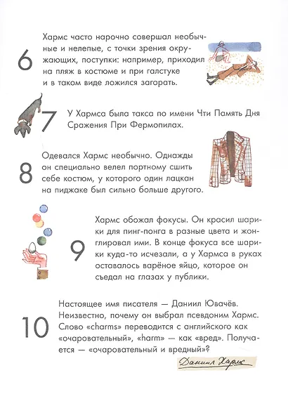 Чему я могу научиться у Даниила Хармса - фото 4