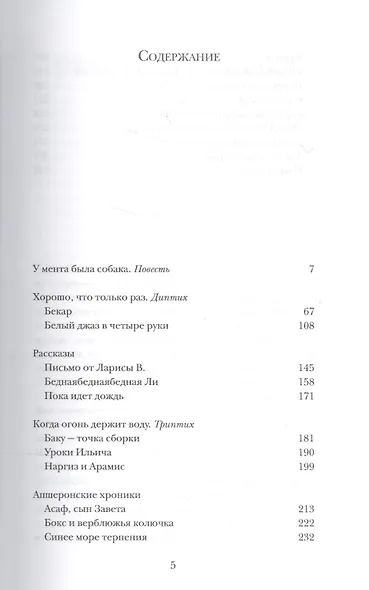 Хорошо что только раз - фото 2