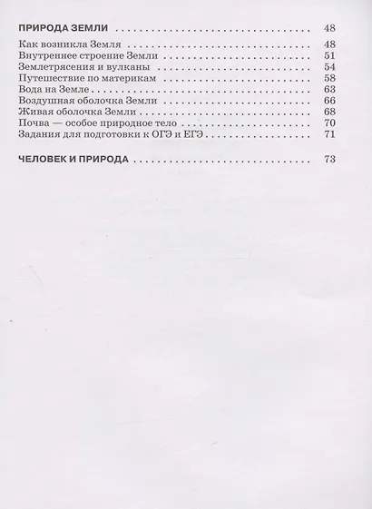 География. Начальный курс. 5 класс. Рабочая тетрадь к учебнику И.И. Бариновой, А.А. Плешакова, Н.И. Сонина. Тестовые задания ЕГЭ - фото 3