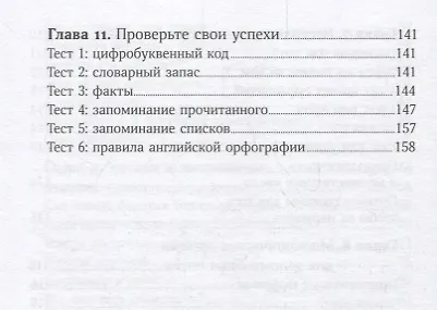 Тренировка памяти: Экспресс-курс - фото 5