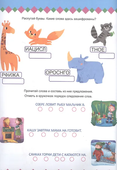 Большая активити книга игр. Нескучные задания 7+ - фото 5