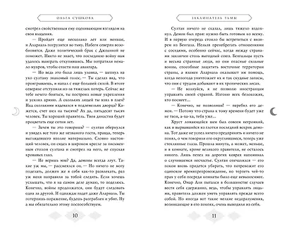 Заклинатель тьмы (#2) - фото 8