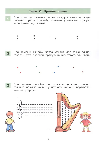 Знакомство с геометрическими понятиями. Рабочая тетрадь по математике для детей 6-7 лет - фото 3