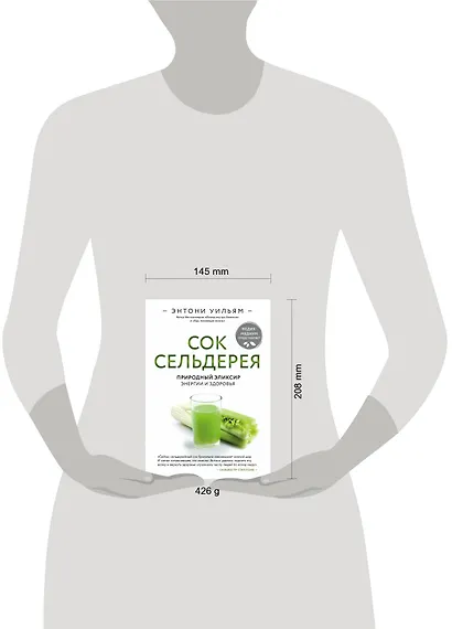 Сок сельдерея. Природный эликсир энергии и здоровья - фото 8