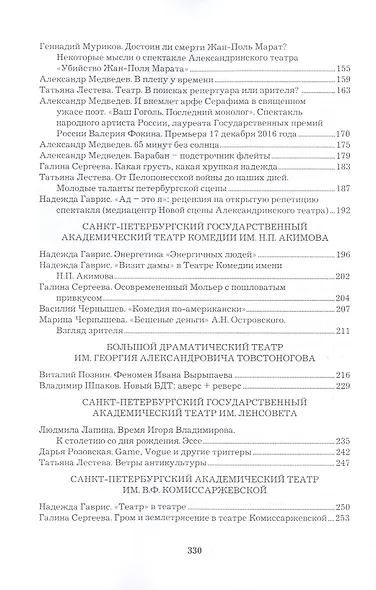 Театральный Петербург - 2019. Сборник статей и рецензий - фото 3