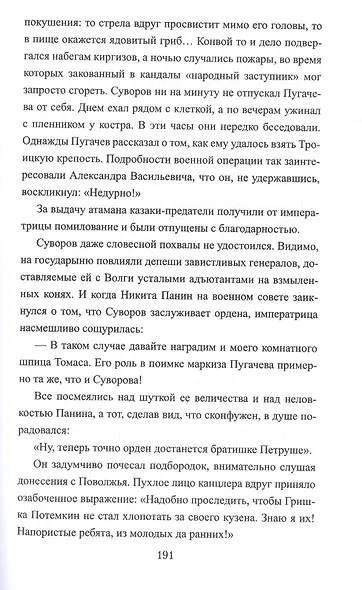 Поручик Державин - фото 4