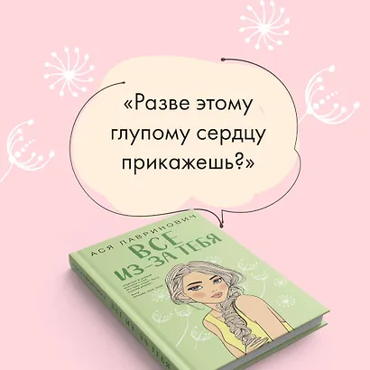 Все из-за тебя - фото 6