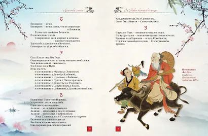 Лепестки лотоса. Шедевры китайской поэзии - фото 7