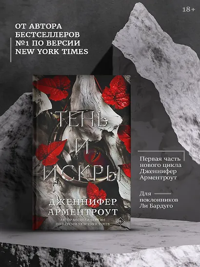 Тень и искры - фото 4