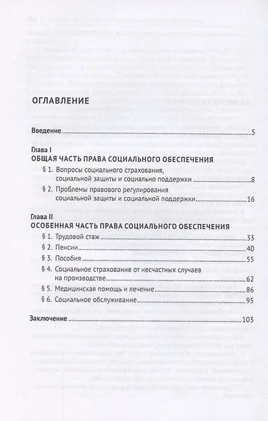 Новая научная парадигма права социального обеспечения. Научно-практическое пособие - фото 2