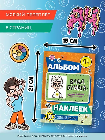 Влад А4. Альбом 100 наклеек (оранжевый) - фото 7