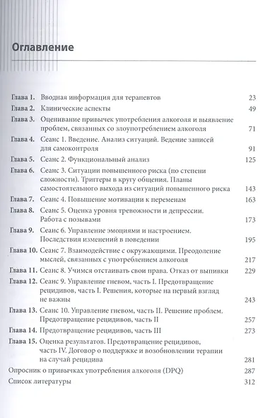 Когнитивно-поведенческая терапия для лечения алкогольной зависимости. Руководство терапевта - фото 2