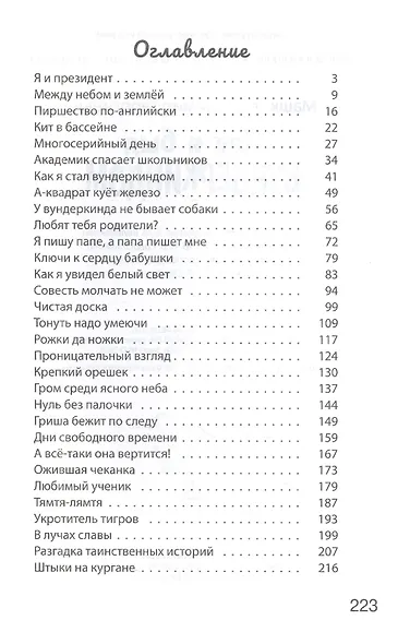 Как я был вундеркиндом - фото 2